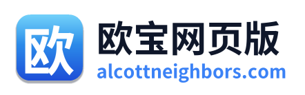 欧宝网页版